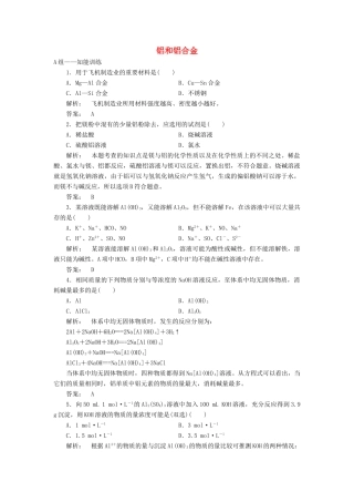高中化学 4.2.1 铝和铝合金课时作业 鲁科版必修1-鲁科版高一必修1化学试题