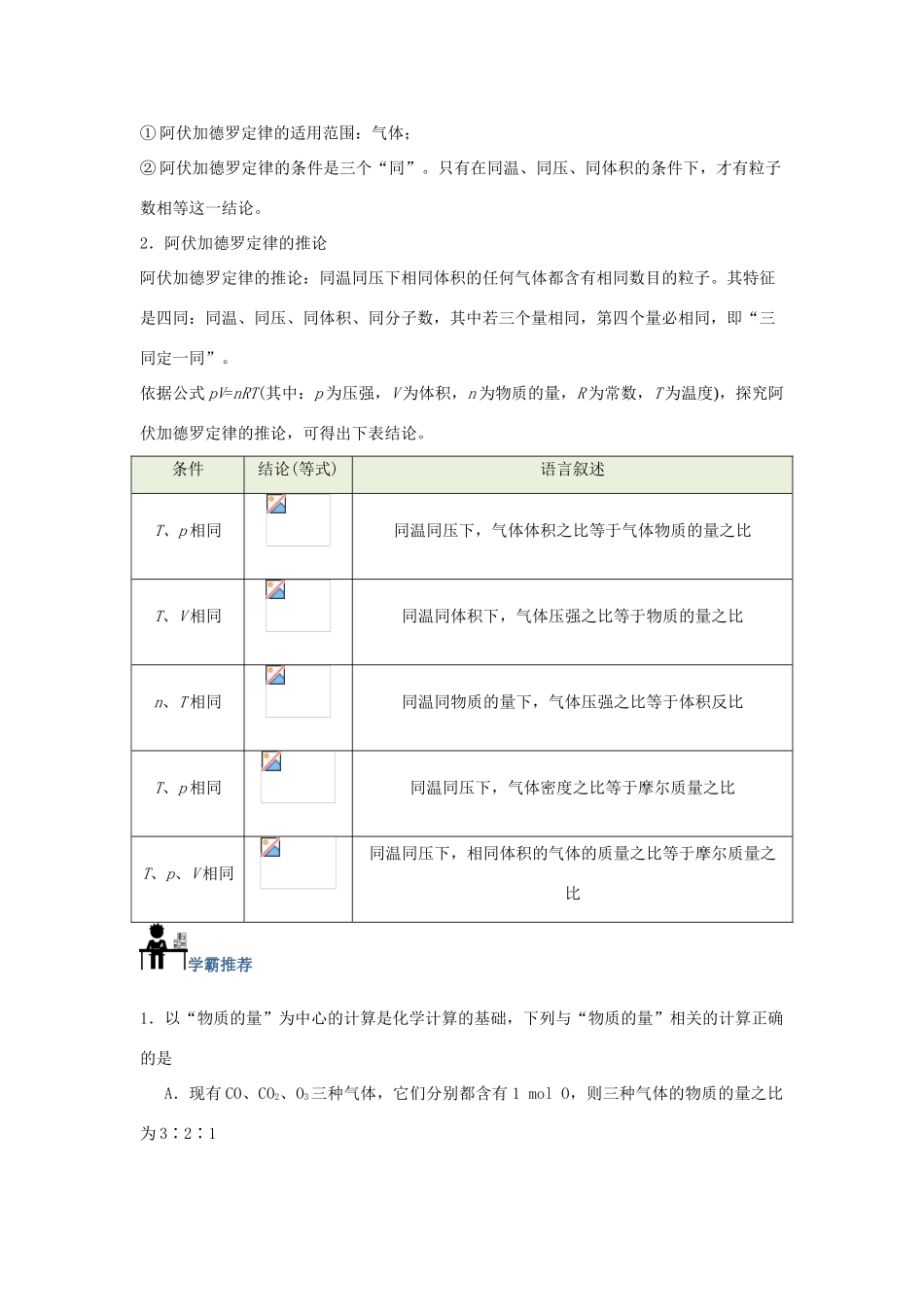 高中化学 每日一题 阿伏加德罗定律及其应用 新人教版-新人教版高一全册化学试题_第2页