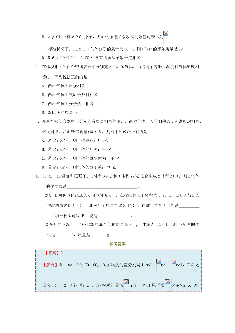 高中化学 每日一题 阿伏加德罗定律及其应用 新人教版-新人教版高一全册化学试题_第3页
