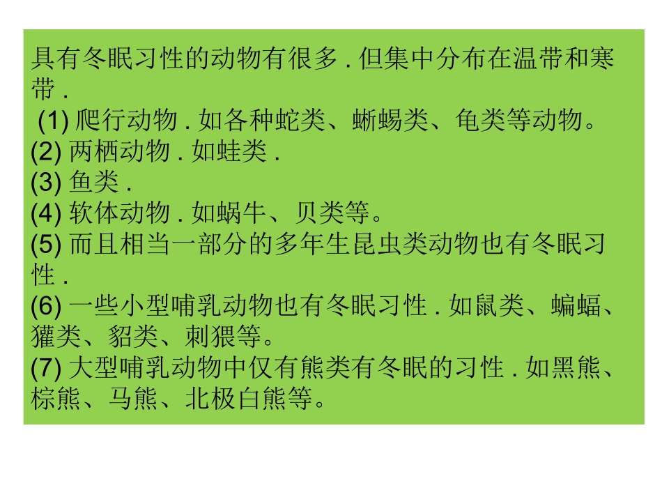 动物的特殊本领_第3页