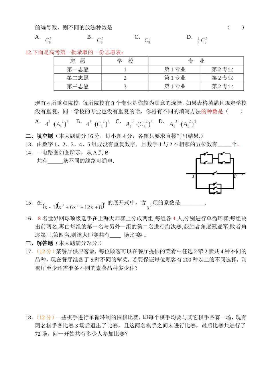 高二数学同步测试（15）—排列组合_第2页