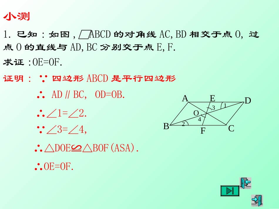3.1平行四边形(2)_第2页