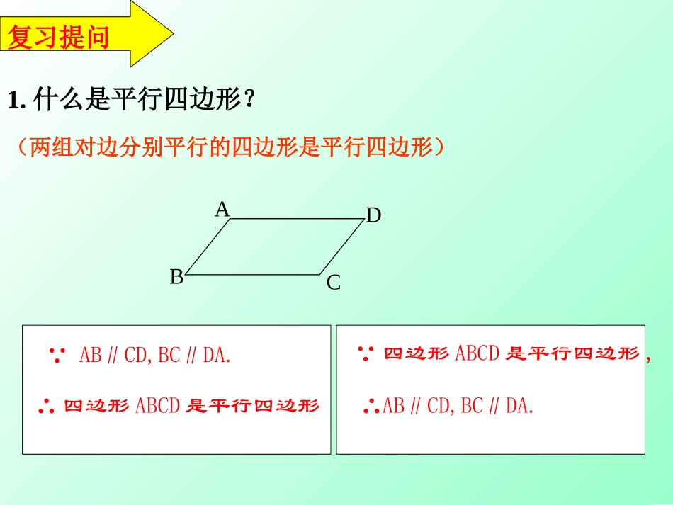 3.1平行四边形(2)_第3页