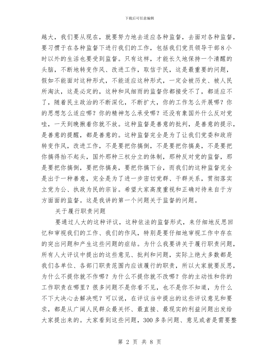 关于监督工作的讲话与关于研究行政服务的会议纪要汇编_第2页