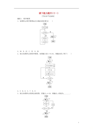 高中数学 课下能力提升（十一）新人教A版选修1-2-新人教A版高二选修1-2数学试题