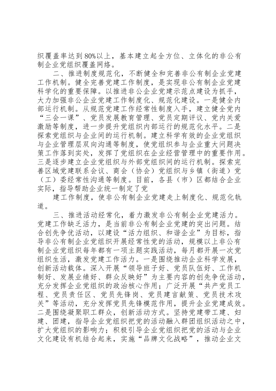 推进五化建设着力提高非公有制企业党建科学化水平_第2页