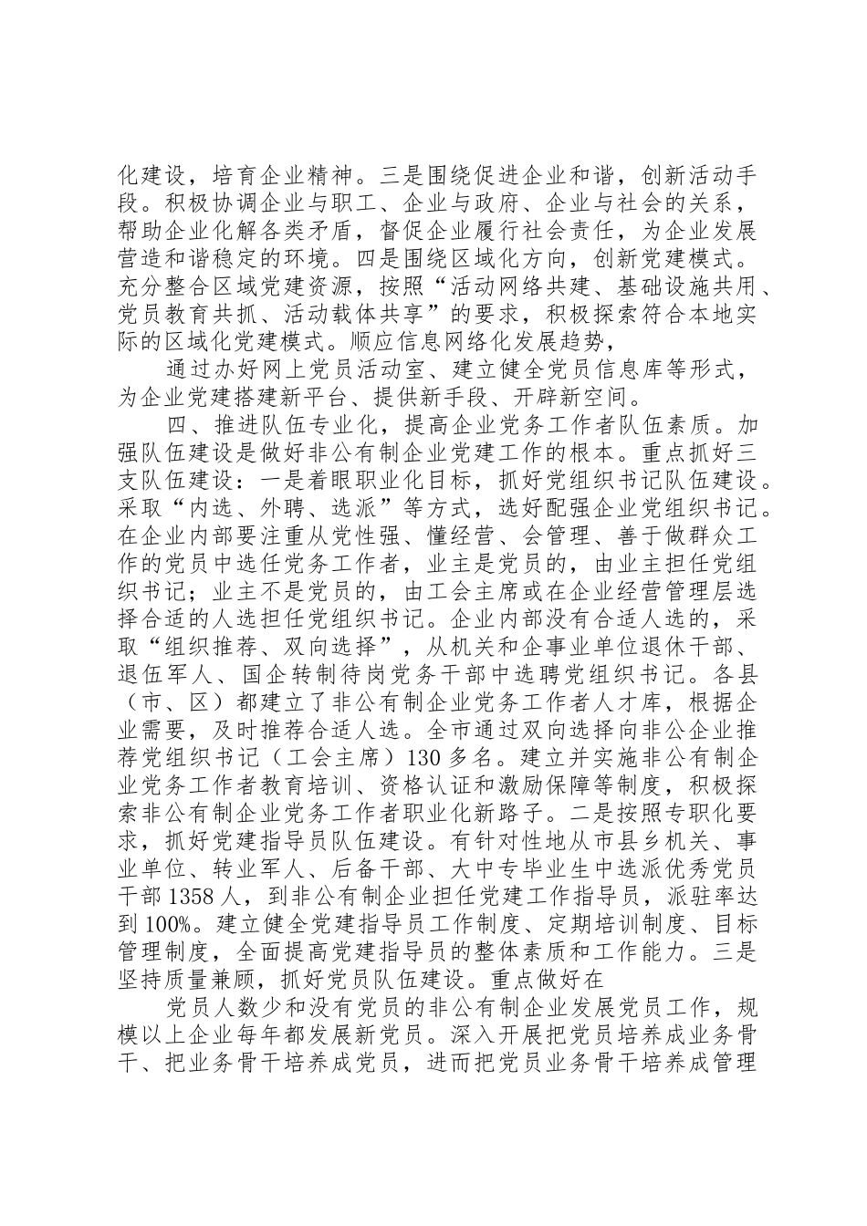 推进五化建设着力提高非公有制企业党建科学化水平_第3页