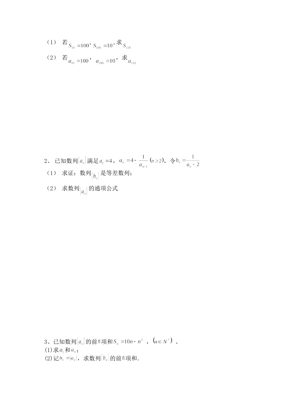 等差数列-(4)_第2页