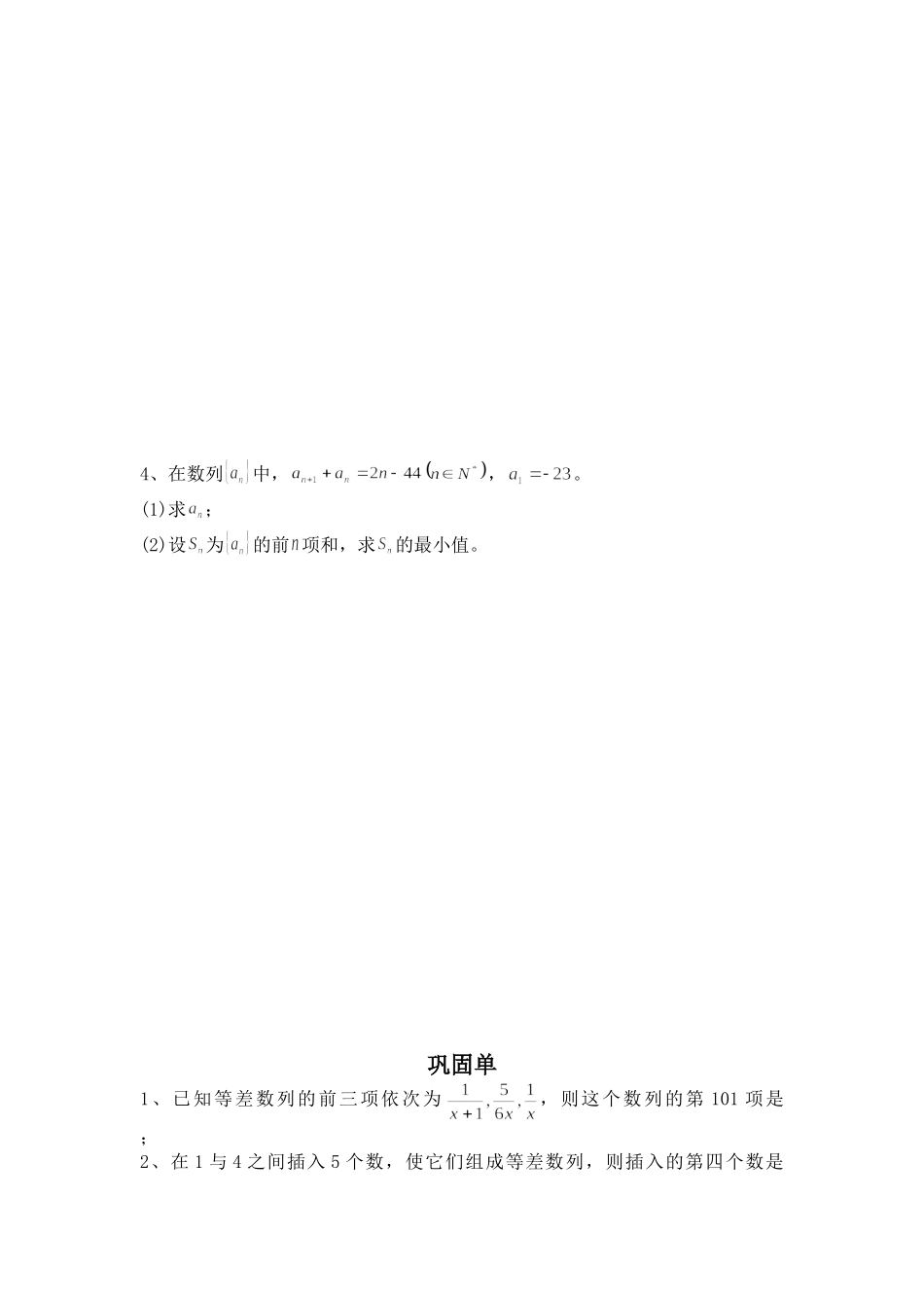 等差数列-(4)_第3页