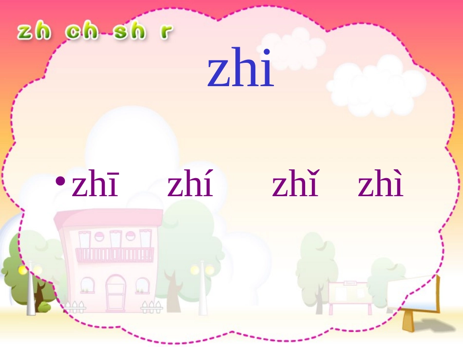 人教版小学语文一年级上册汉语拼音《zhchshr》PPT课件-(2)_第3页