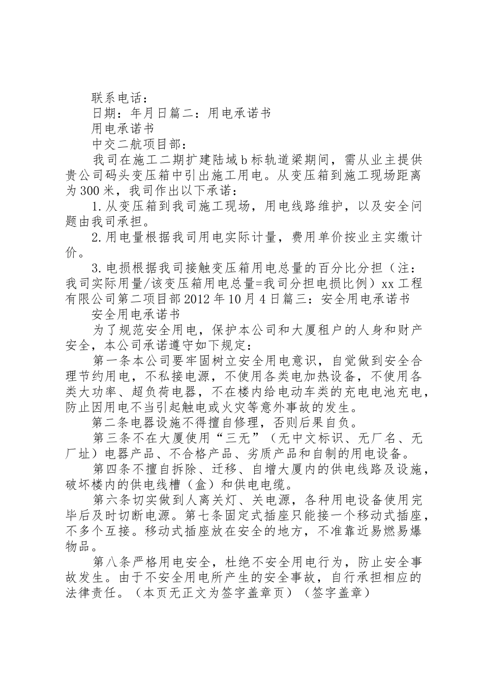 临时用电承诺书_第2页