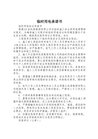 临时用电承诺书