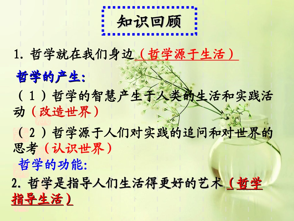 关于世界观的学说(2013新)_第1页