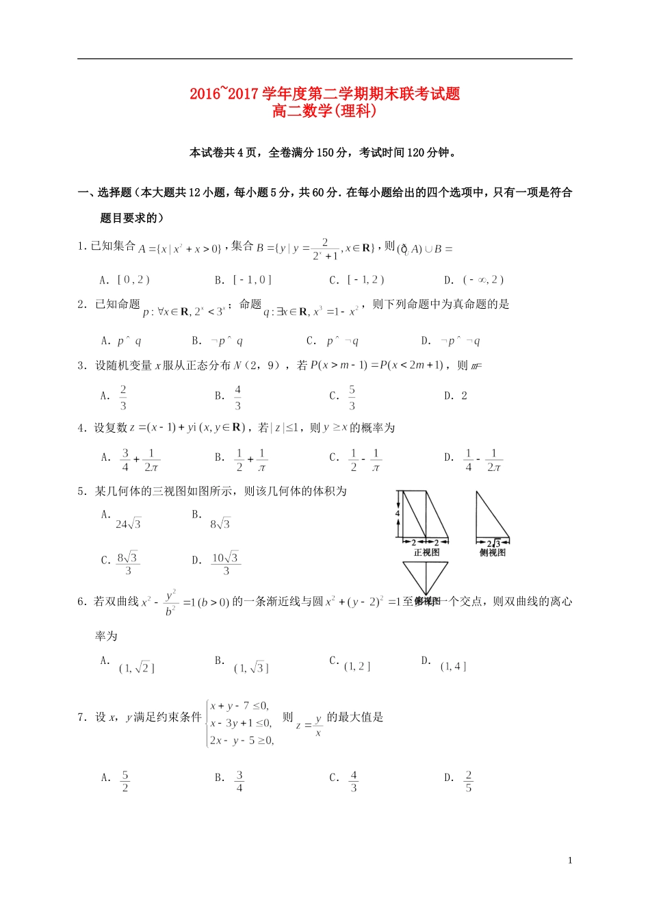湖北省天门、仙桃、潜江三市高二数学下学期期末考试试题 理-人教版高二全册数学试题_第1页