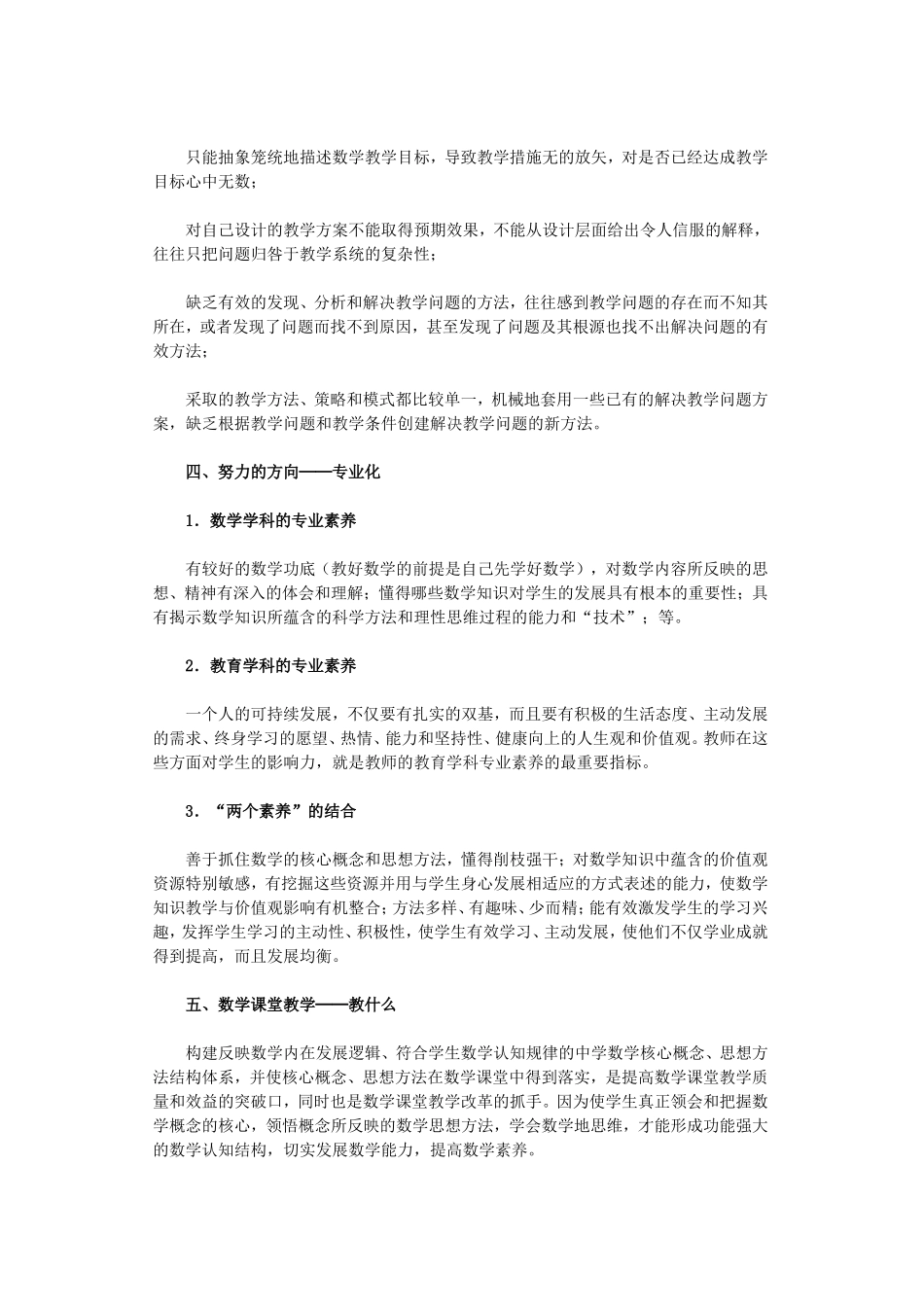 章建跃聚焦数学核心概念1_第2页