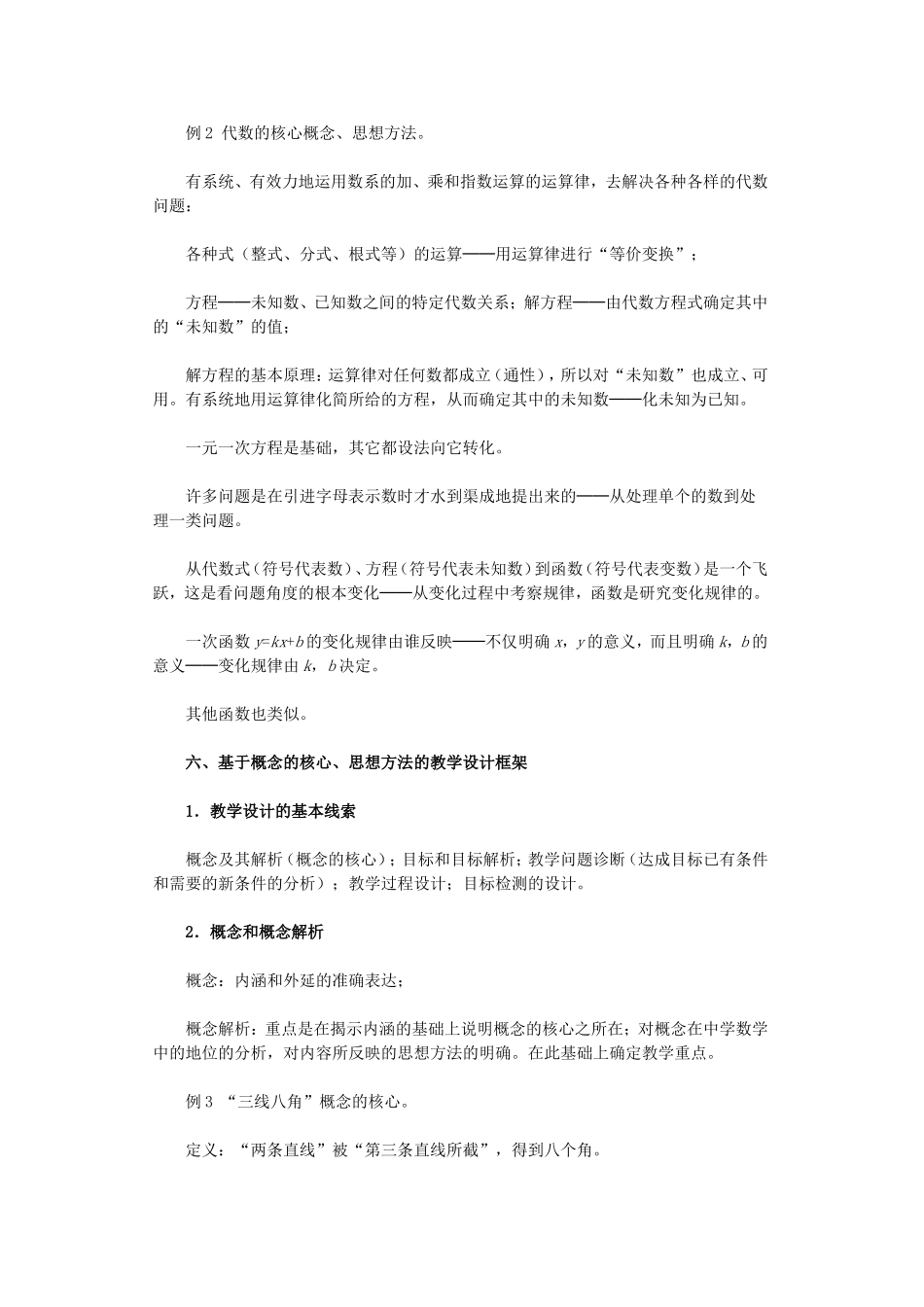 章建跃聚焦数学核心概念1_第3页