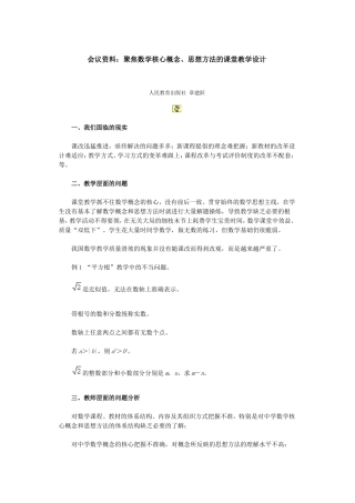 章建跃聚焦数学核心概念1