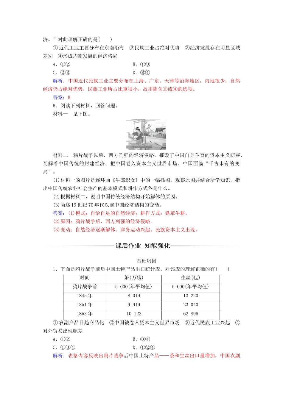 高中历史 专题二 近代中国资本主义的曲折发展 一 近代中国民族工业的兴起同步试题（含解析）人民版必修2-人民版高一必修2历史试题_第2页