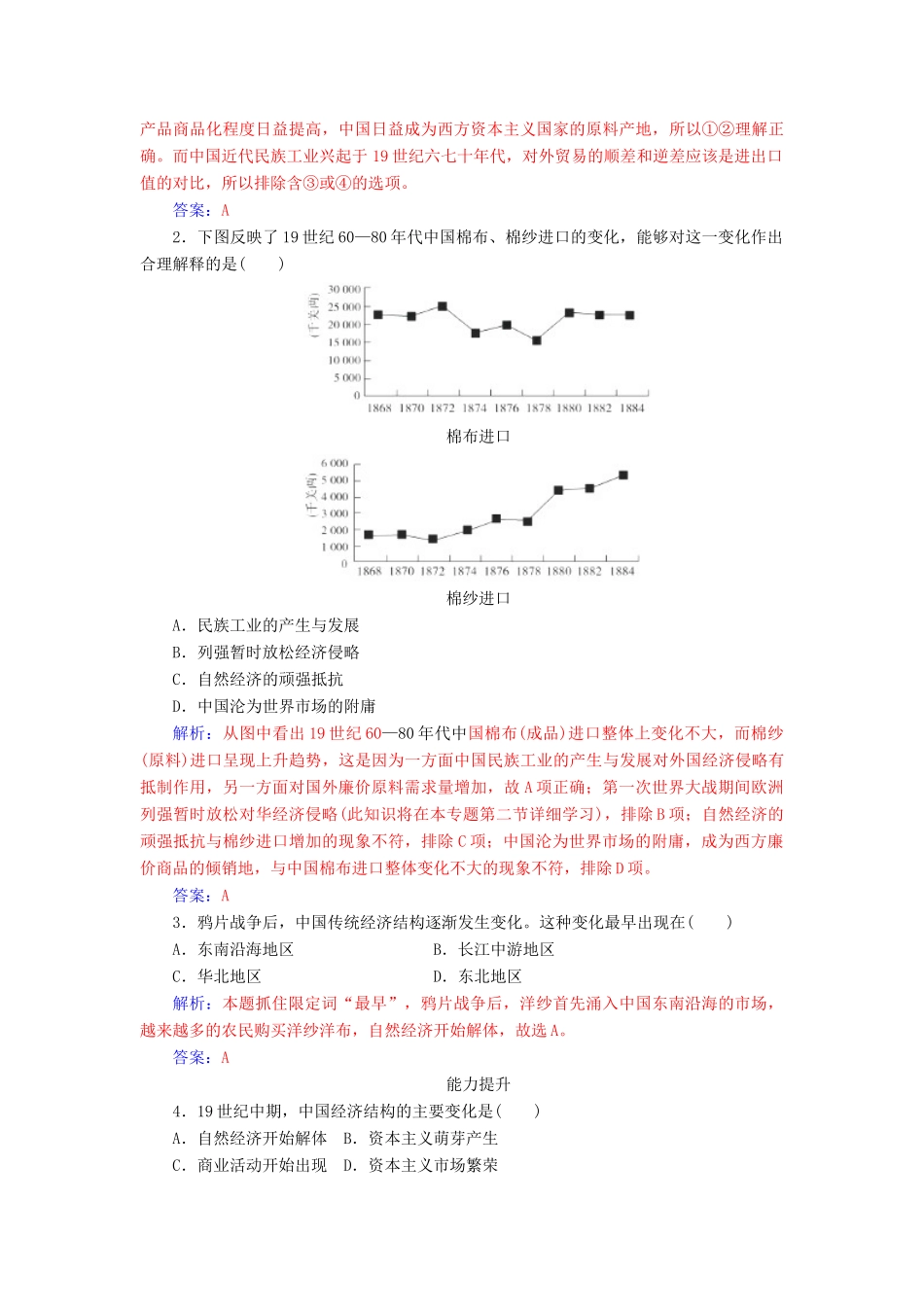 高中历史 专题二 近代中国资本主义的曲折发展 一 近代中国民族工业的兴起同步试题（含解析）人民版必修2-人民版高一必修2历史试题_第3页