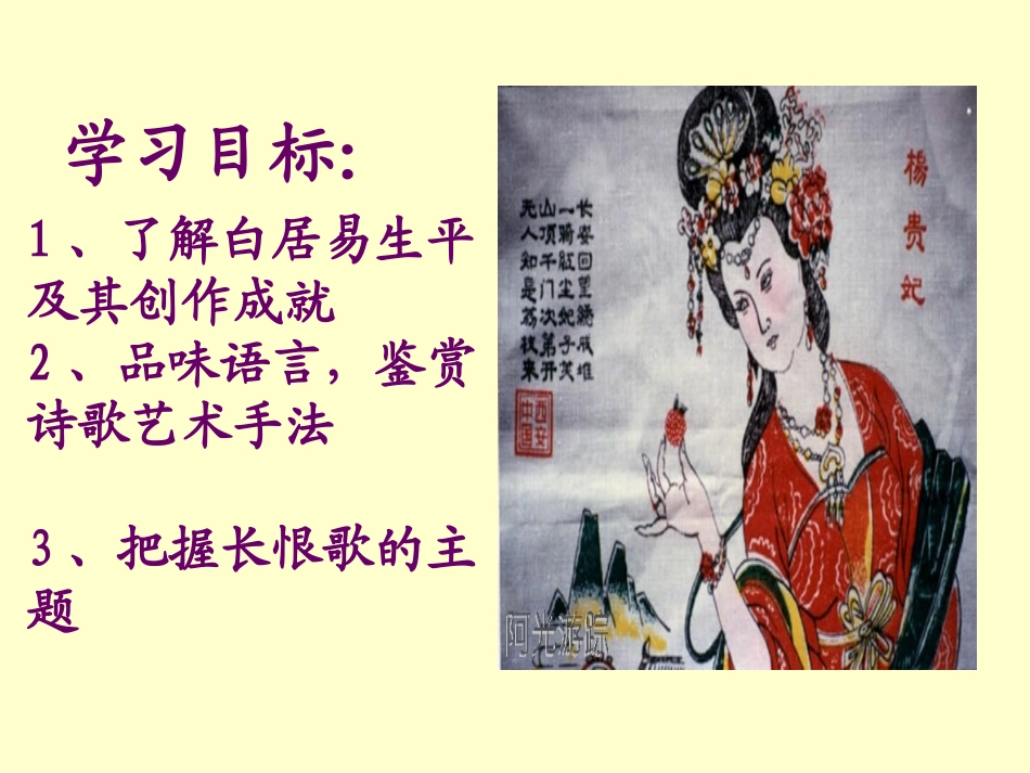 《长恨歌》课件1_第2页