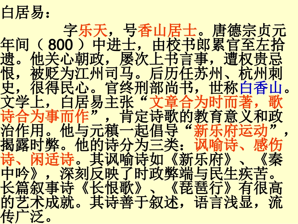 《长恨歌》课件1_第3页