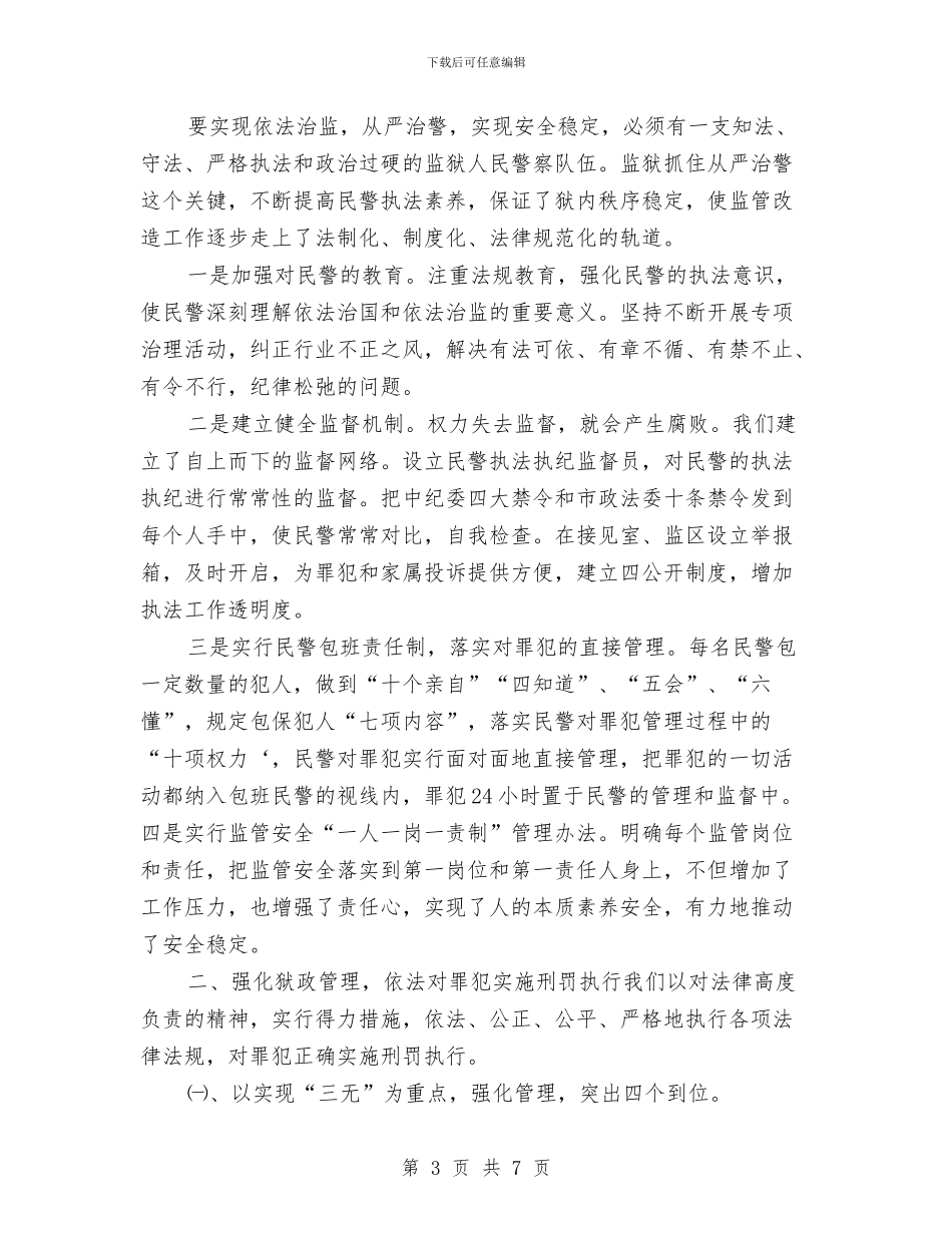 关于监管改造的工作总结与关于社会保障工作总结范文汇编_第3页
