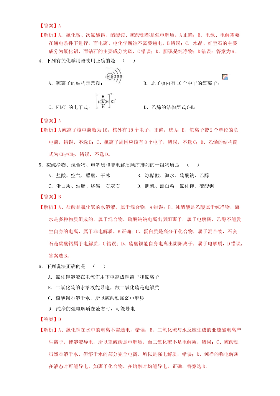 北京市高三化学 第01课时 物质的组成、分类及化学用语课时测试（含解析）-人教版高三全册化学试题_第2页