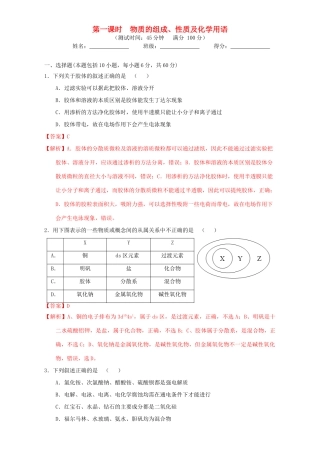 北京市高三化学 第01课时 物质的组成、分类及化学用语课时测试（含解析）-人教版高三全册化学试题