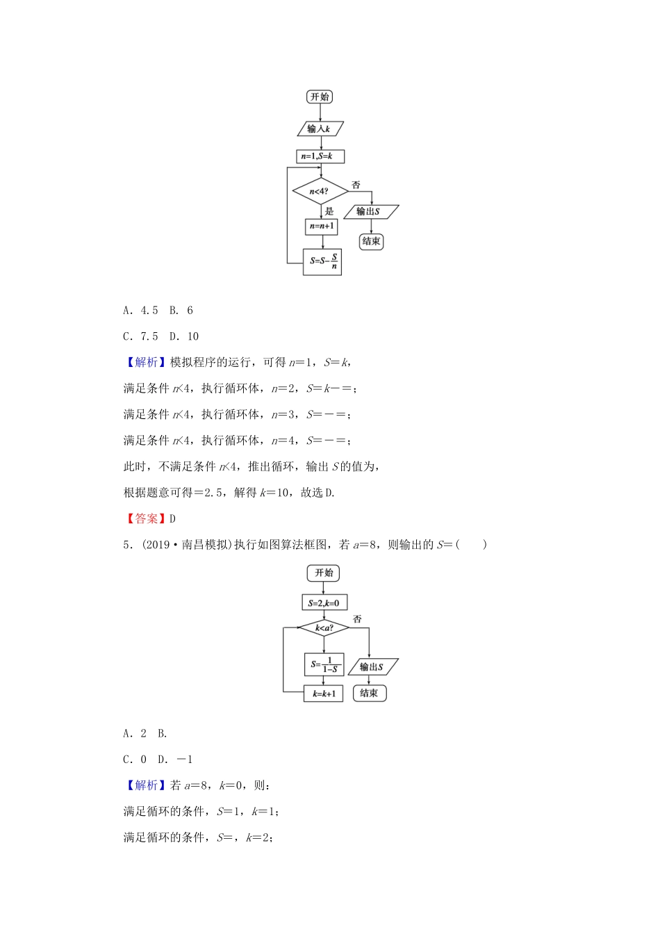 高考数学总复习 第十一章 算法初步 统计 统计案例 11-1 算法初步课时作业 文（含解析）新人教A版-新人教A版高三全册数学试题_第3页