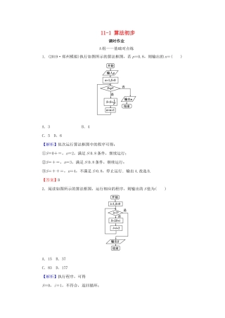 高考数学总复习 第十一章 算法初步 统计 统计案例 11-1 算法初步课时作业 文（含解析）新人教A版-新人教A版高三全册数学试题