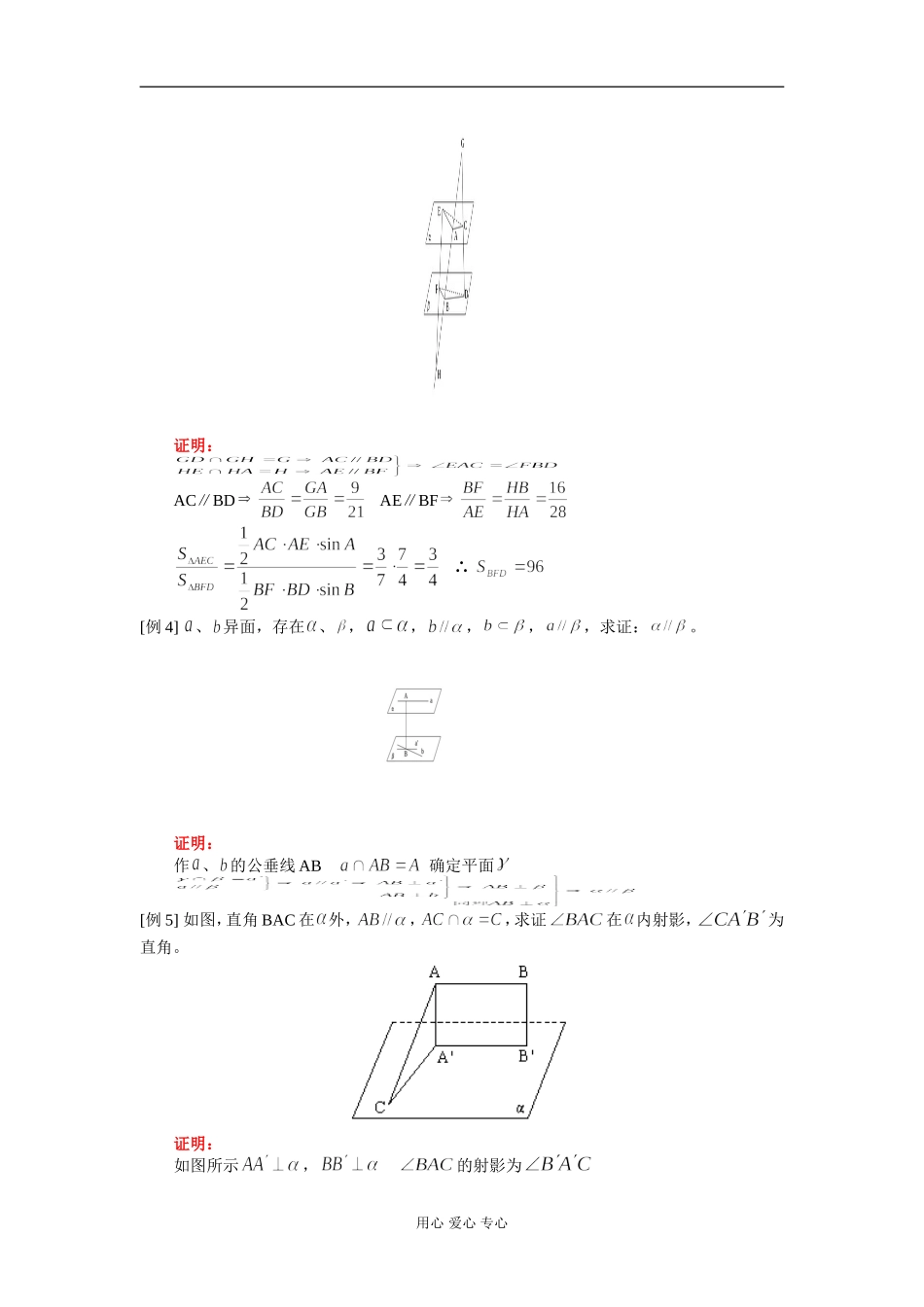 高二数学平面与平面平行 知识精讲 人教版_第2页