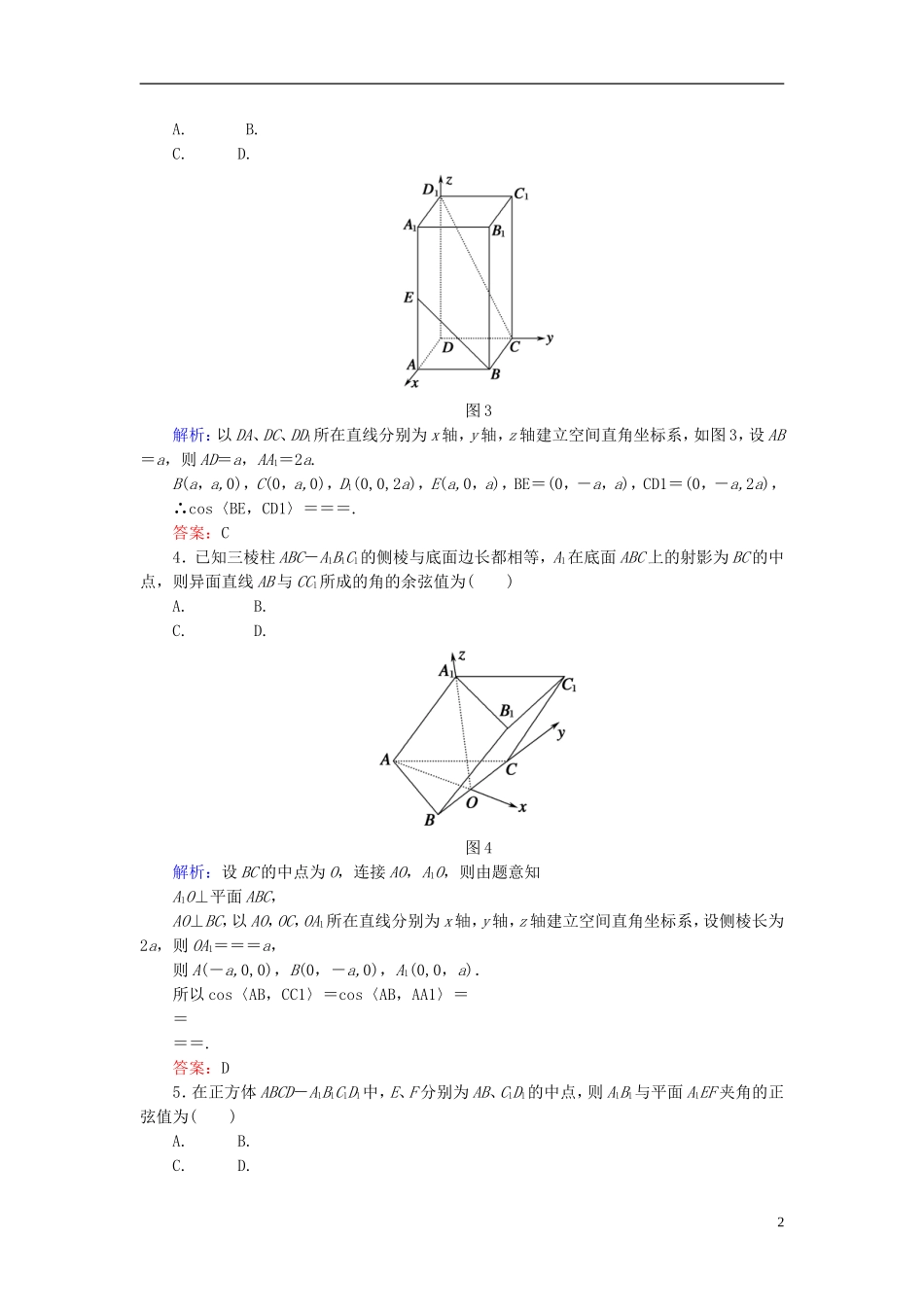 【红对勾】高中数学 3-2-3 空间向量与空间角课时作业 新人教A版选修2-1_第2页