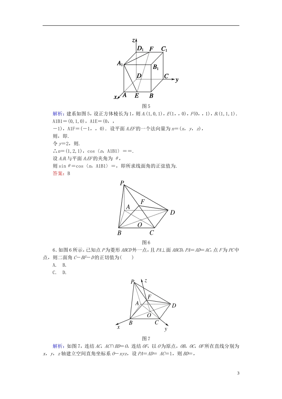 【红对勾】高中数学 3-2-3 空间向量与空间角课时作业 新人教A版选修2-1_第3页