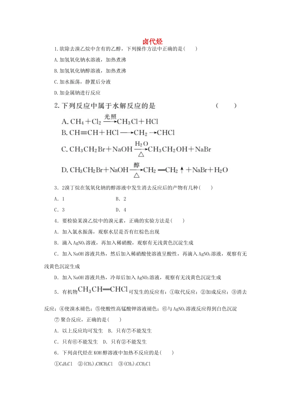 高中化学 课下能力提升（十一）卤代烃（含解析）苏教版选修5-苏教版高二选修5化学试题_第1页