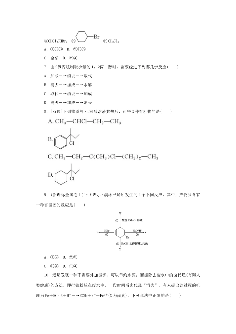 高中化学 课下能力提升（十一）卤代烃（含解析）苏教版选修5-苏教版高二选修5化学试题_第2页