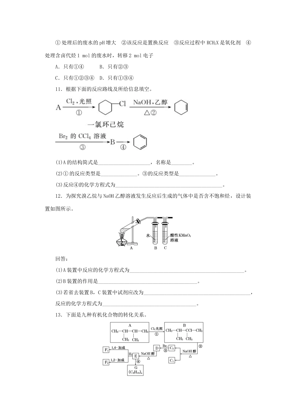 高中化学 课下能力提升（十一）卤代烃（含解析）苏教版选修5-苏教版高二选修5化学试题_第3页