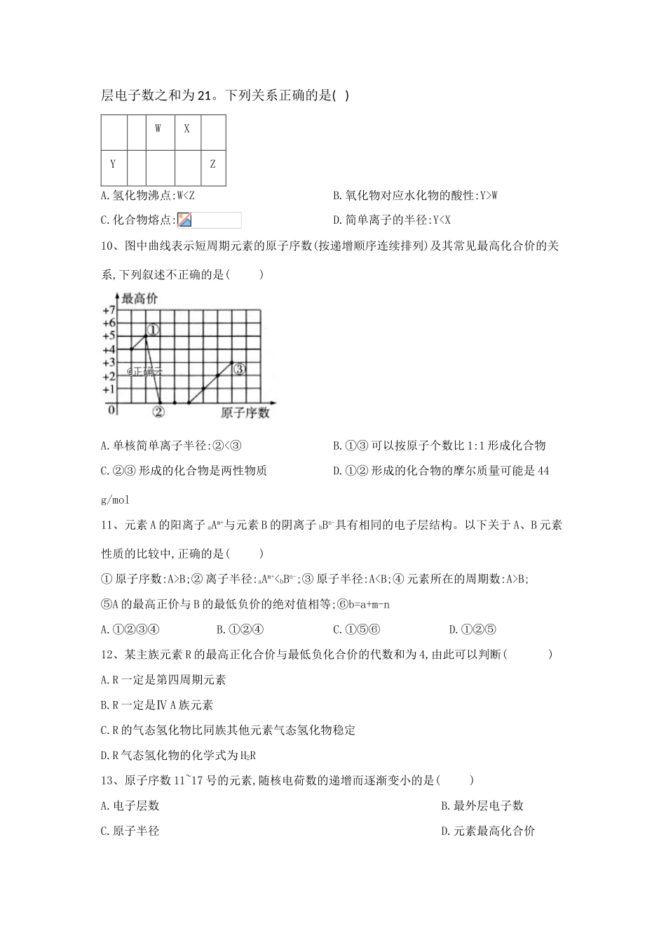 高中化学 第一章 原子结构与元素周期律 2.1 元素周期律跟踪训练（含解析）鲁科版必修2-鲁科版高一必修2化学试题_第2页