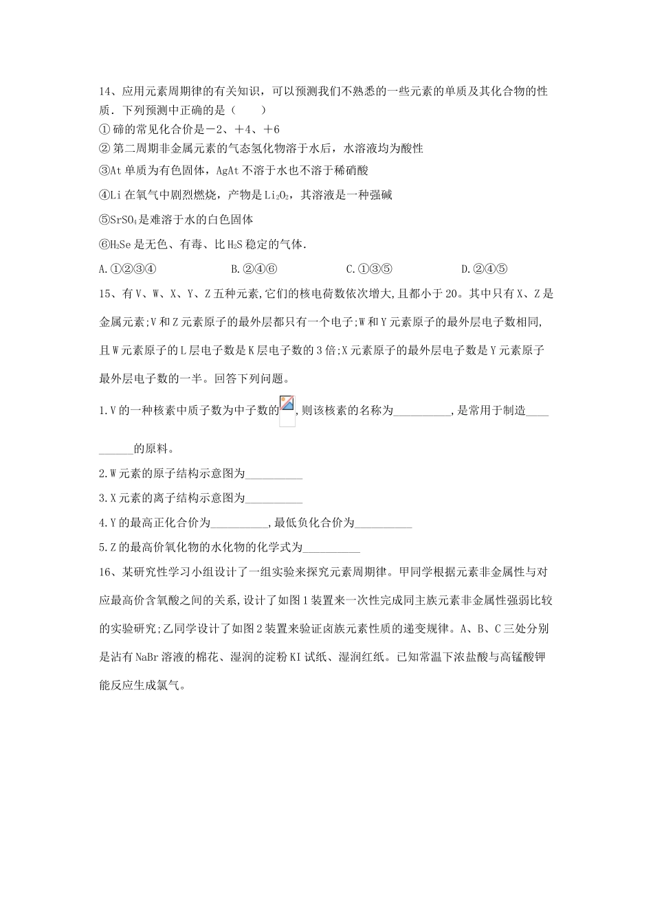 高中化学 第一章 原子结构与元素周期律 2.1 元素周期律跟踪训练（含解析）鲁科版必修2-鲁科版高一必修2化学试题_第3页