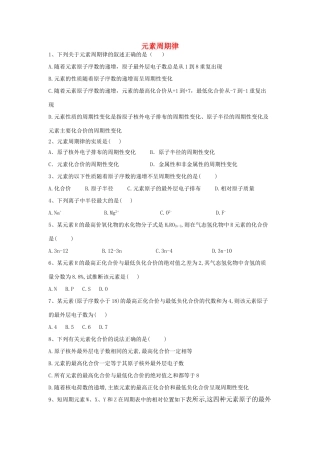 高中化学 第一章 原子结构与元素周期律 2.1 元素周期律跟踪训练（含解析）鲁科版必修2-鲁科版高一必修2化学试题
