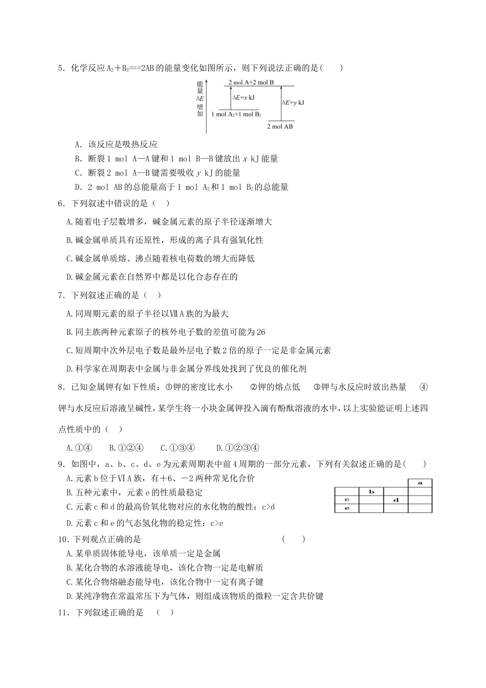山东省临沂市蒙阴县高一化学下学期第一次月考（3月）试题-人教版高一全册化学试题_第2页