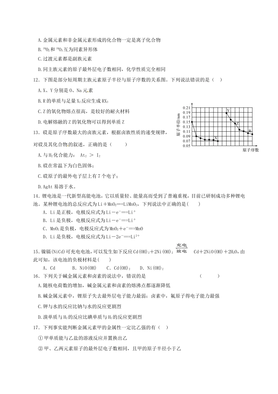 山东省临沂市蒙阴县高一化学下学期第一次月考（3月）试题-人教版高一全册化学试题_第3页
