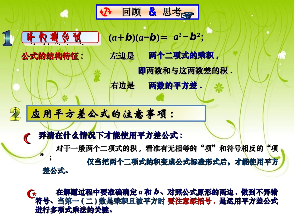 完全平方公式.8.1完全平方公式(1)课件-北师大版_第2页
