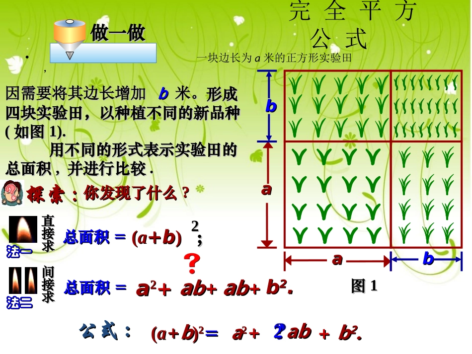 完全平方公式.8.1完全平方公式(1)课件-北师大版_第3页