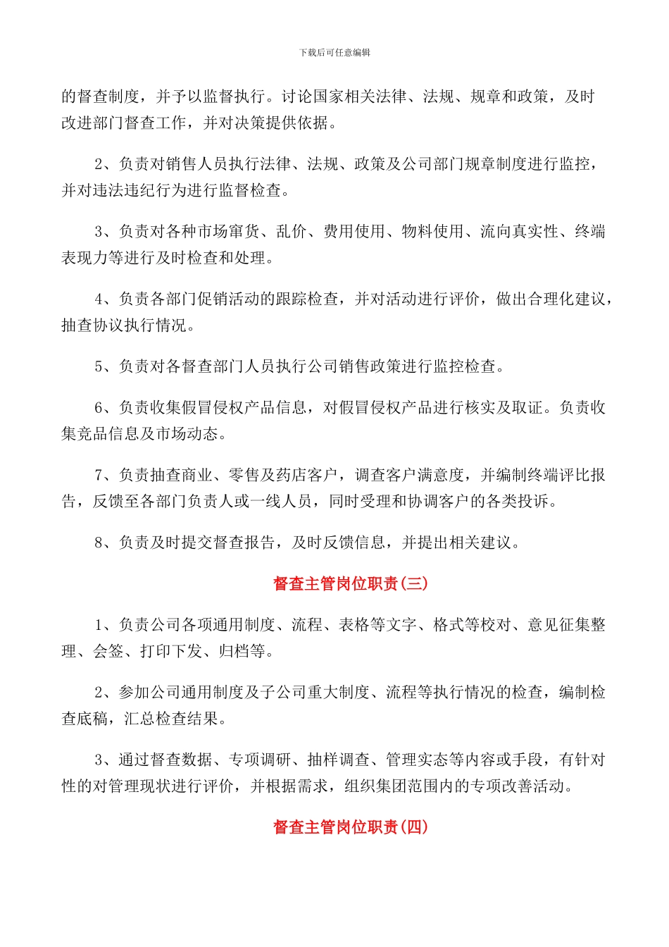 关于督查主管岗位职责的范本_第2页