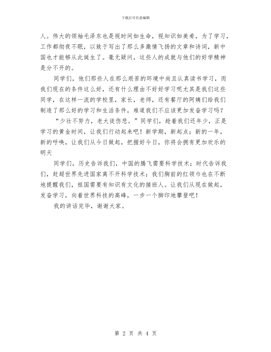 关于知识演讲稿——知识就是力量与关于礼仪的结题报告汇编_第2页