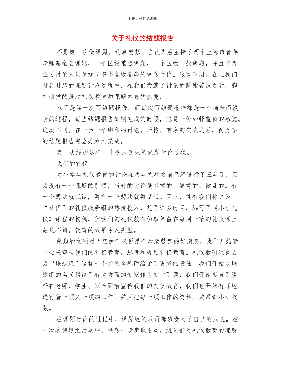 关于知识演讲稿——知识就是力量与关于礼仪的结题报告汇编_第3页