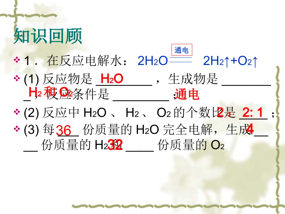 人教版初中九上化学课件：利用化学方程式的简单计算(含3课时)_第2页