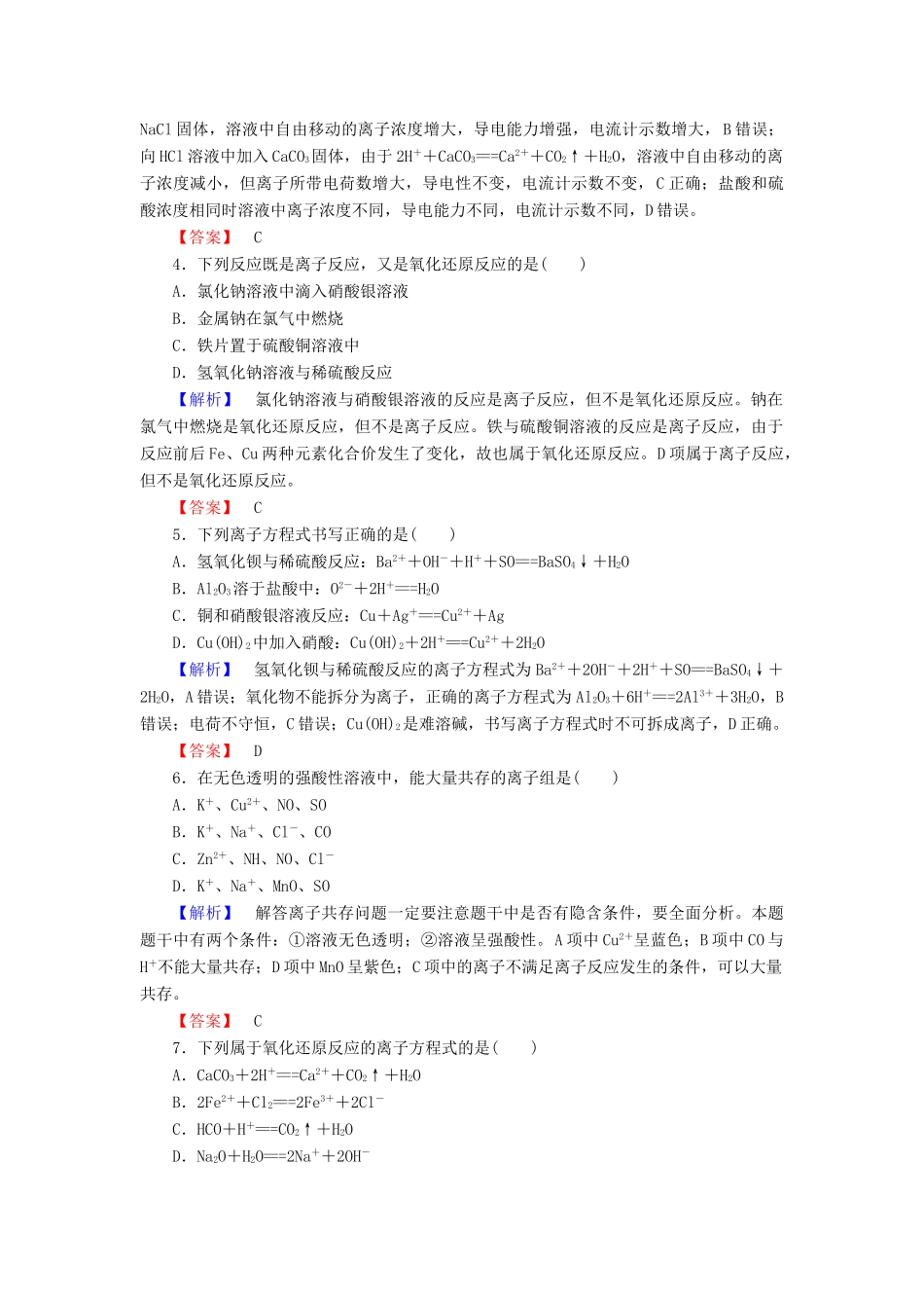 高中化学 第二章 化学物质及其变化章末综合测评 新人教版必修1-新人教版高一必修1化学试题_第2页