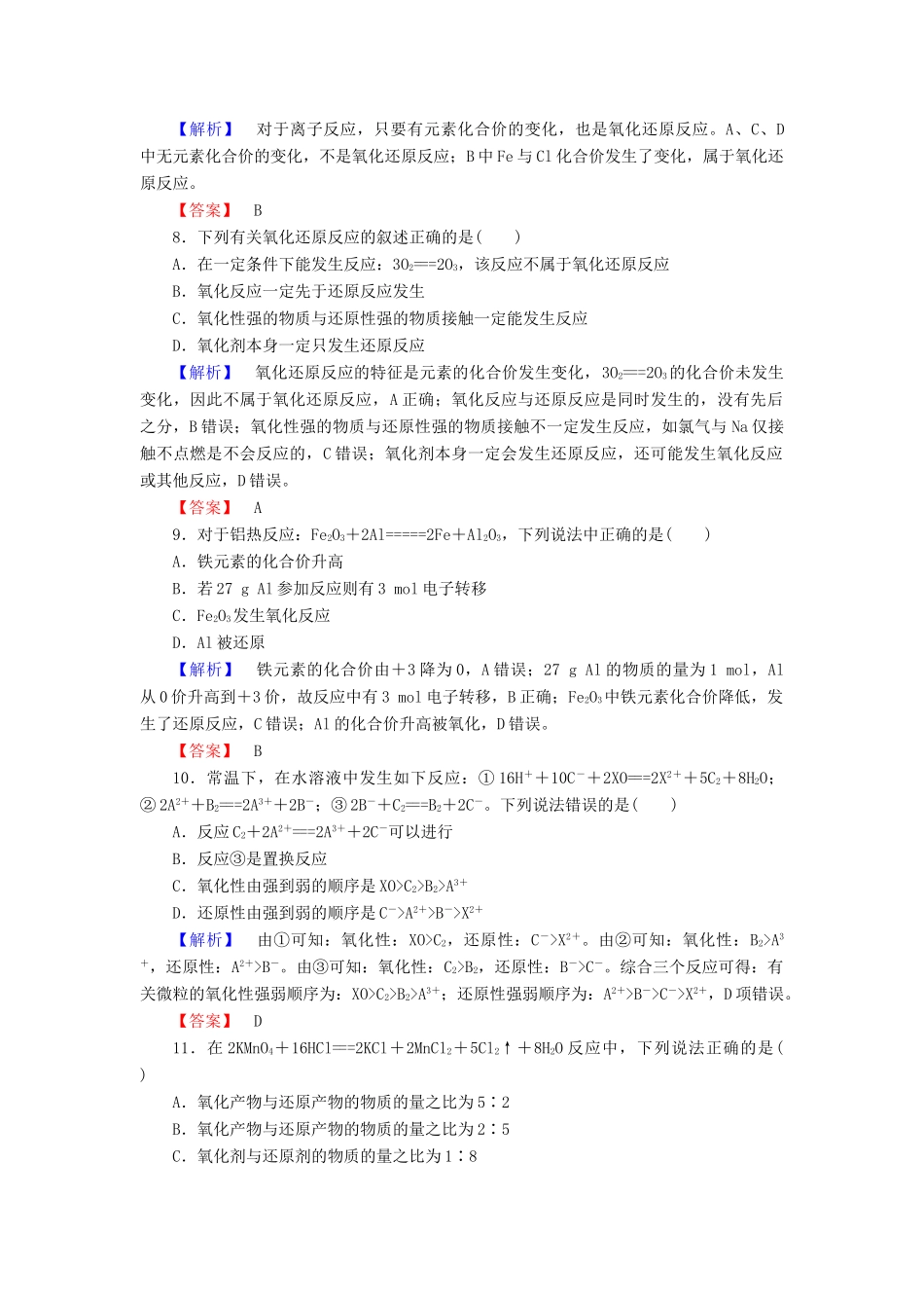 高中化学 第二章 化学物质及其变化章末综合测评 新人教版必修1-新人教版高一必修1化学试题_第3页