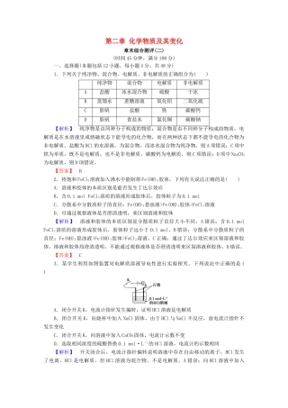 高中化学 第二章 化学物质及其变化章末综合测评 新人教版必修1-新人教版高一必修1化学试题